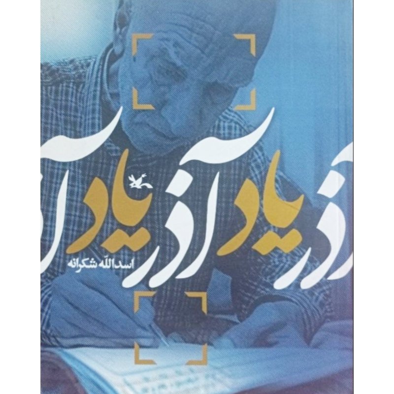 آذریاد