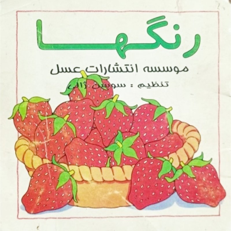 رنگها