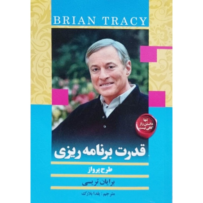 قدرت برنامه ریزی