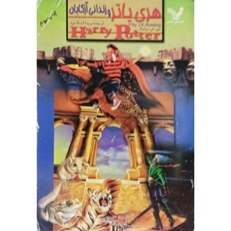 هری پاتر و زندانی آزکابان