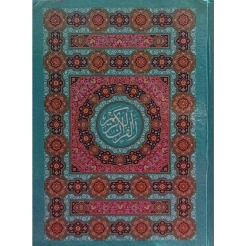 قرآن الکریم