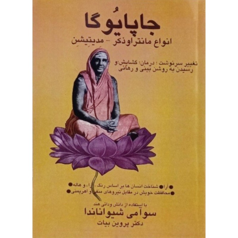جاپا یوگا