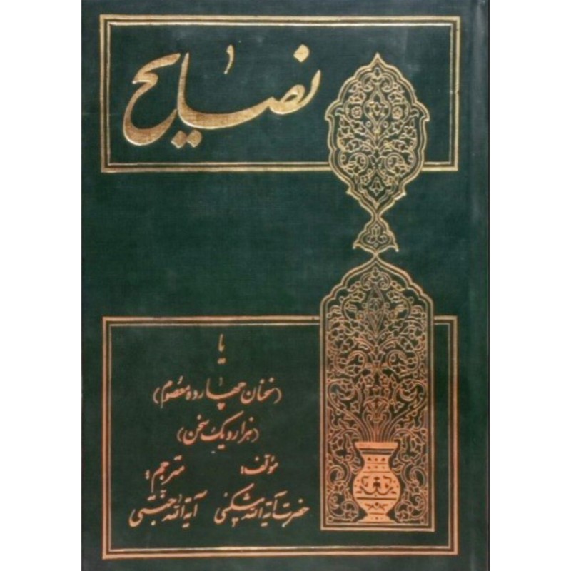 نصایح