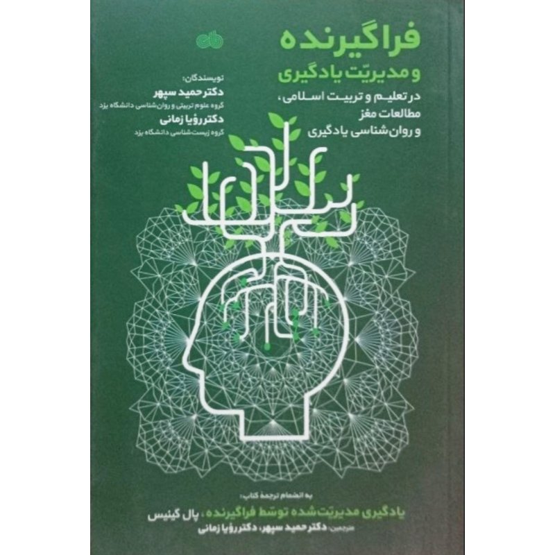 فراگیرنده و مدیریت یادگیری