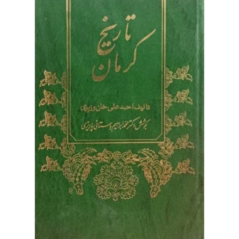 تاریخ کرمان جلد 2
