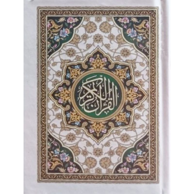 قرآن الکریم