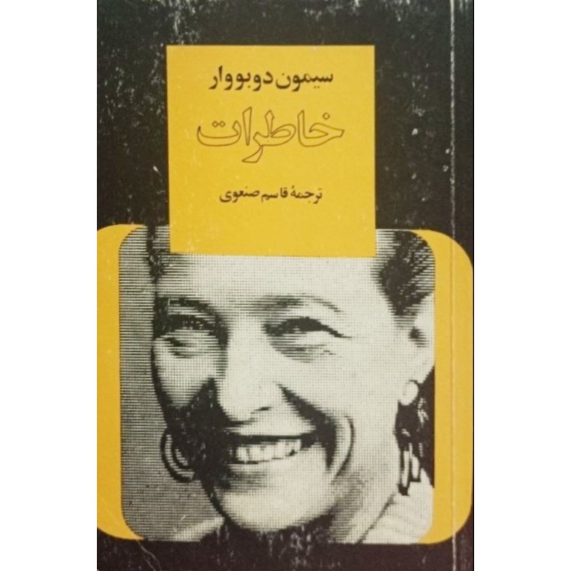 خاطرات جلد دوم