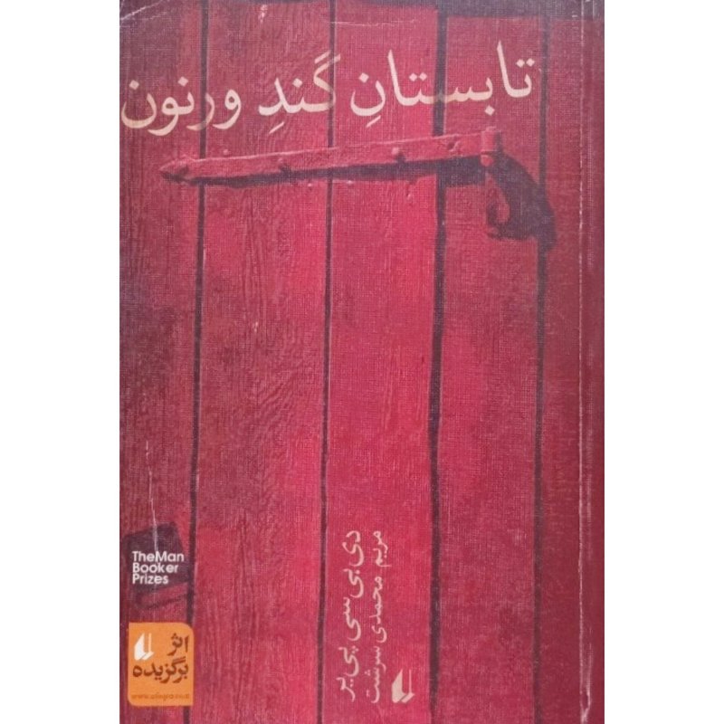 تابستان گند ورنون