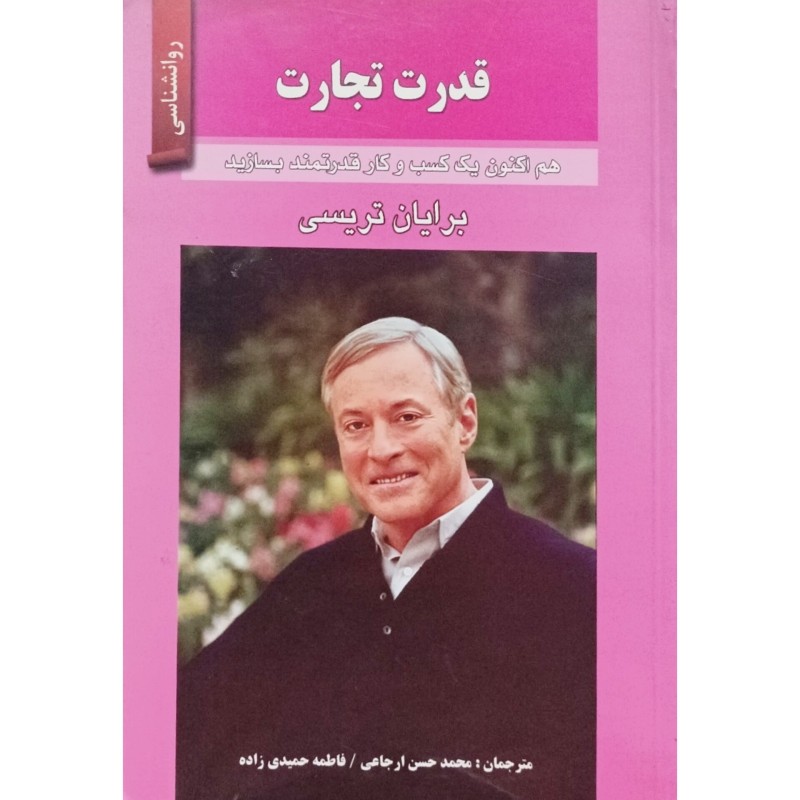 قدرت تجارت 