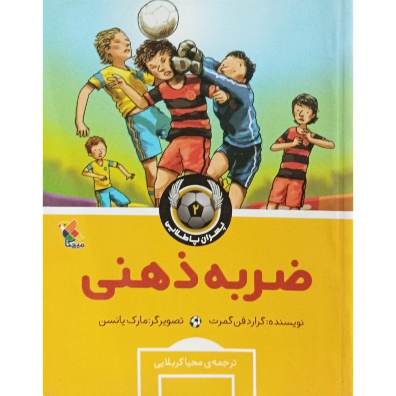 ضربه ذهنی جلد 2