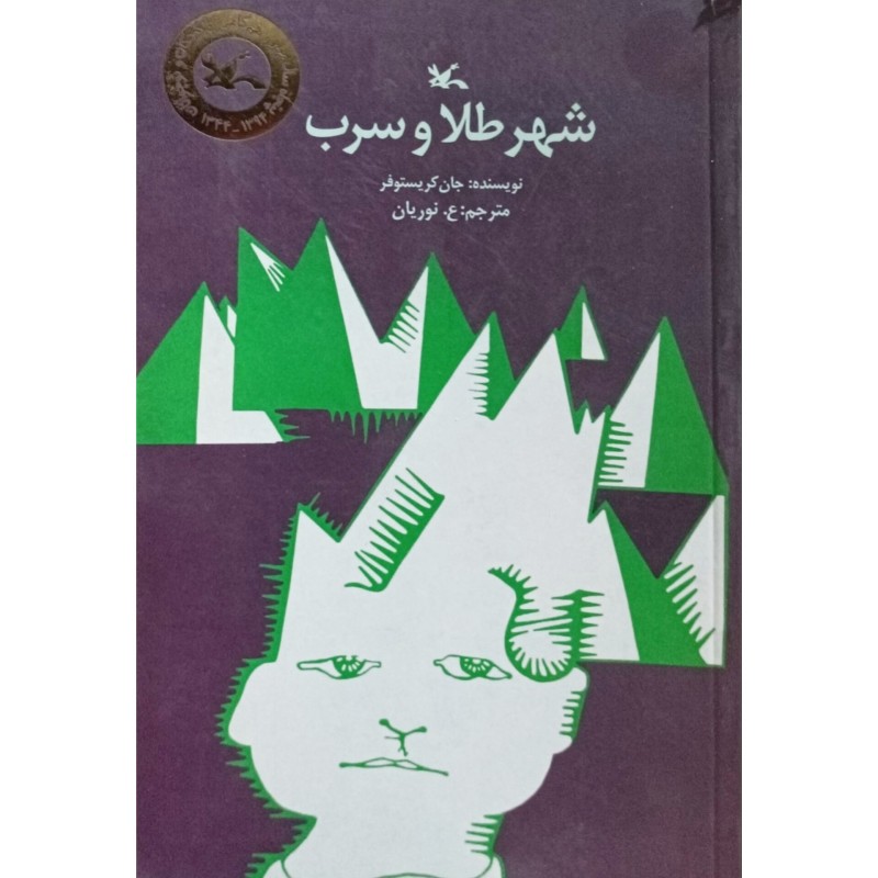 شهر طلا و سرب