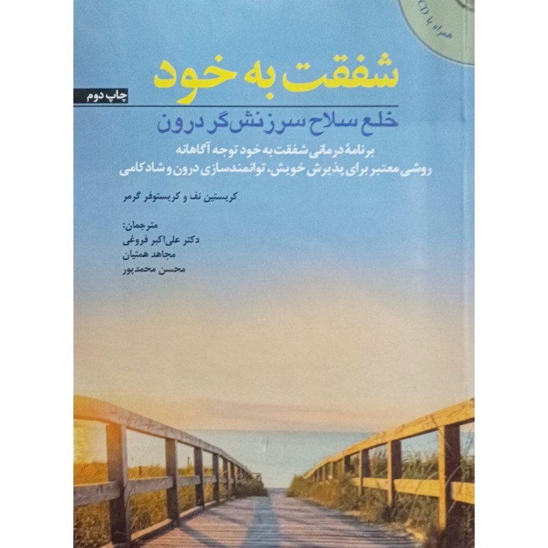 شفقت به خود