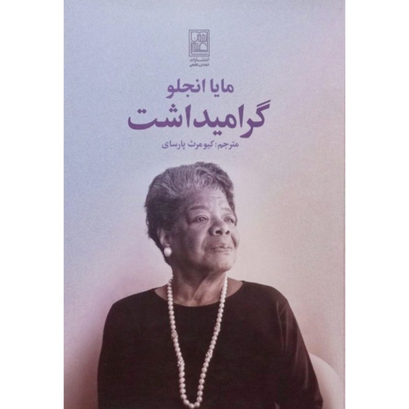 گرامیداشت