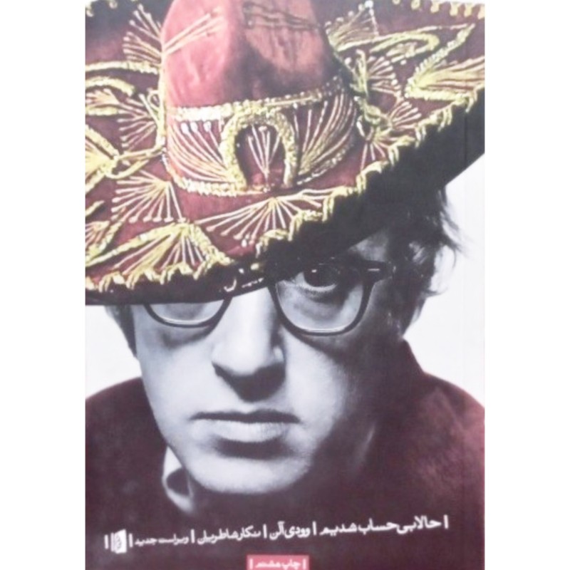 حالا بی حساب شدیم