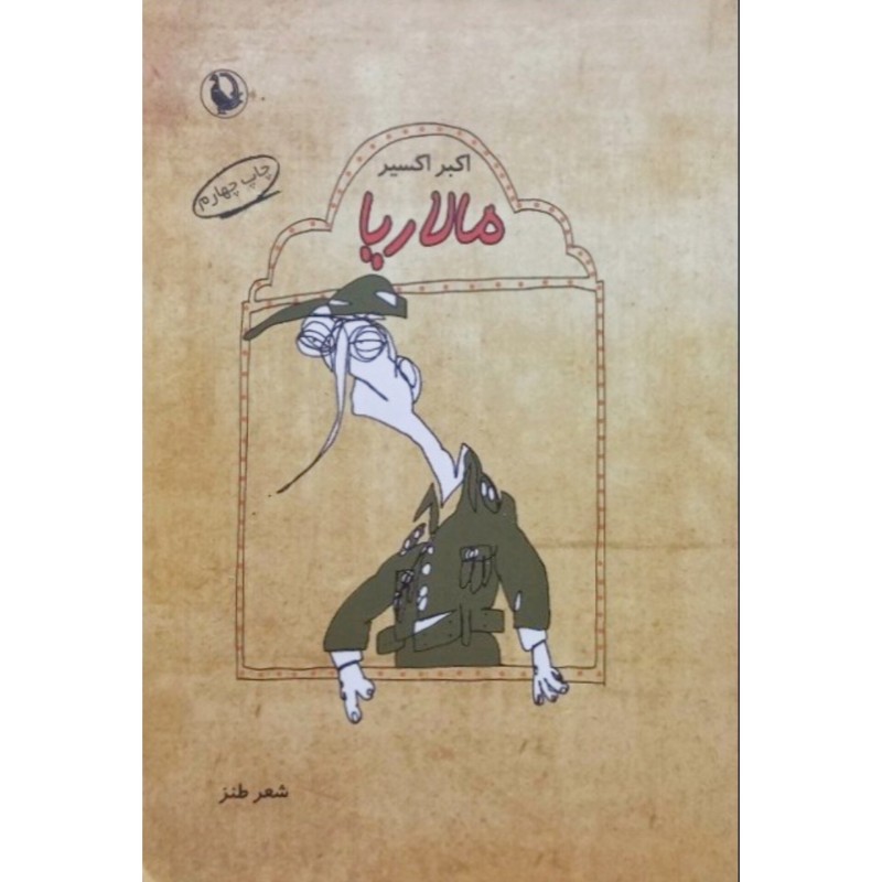 مالاریا