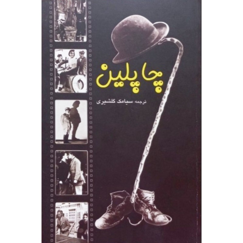 چاپلین