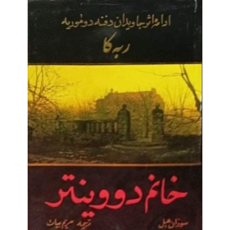 خانم دووینتر