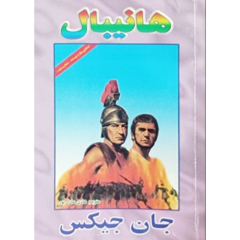 هانیبال