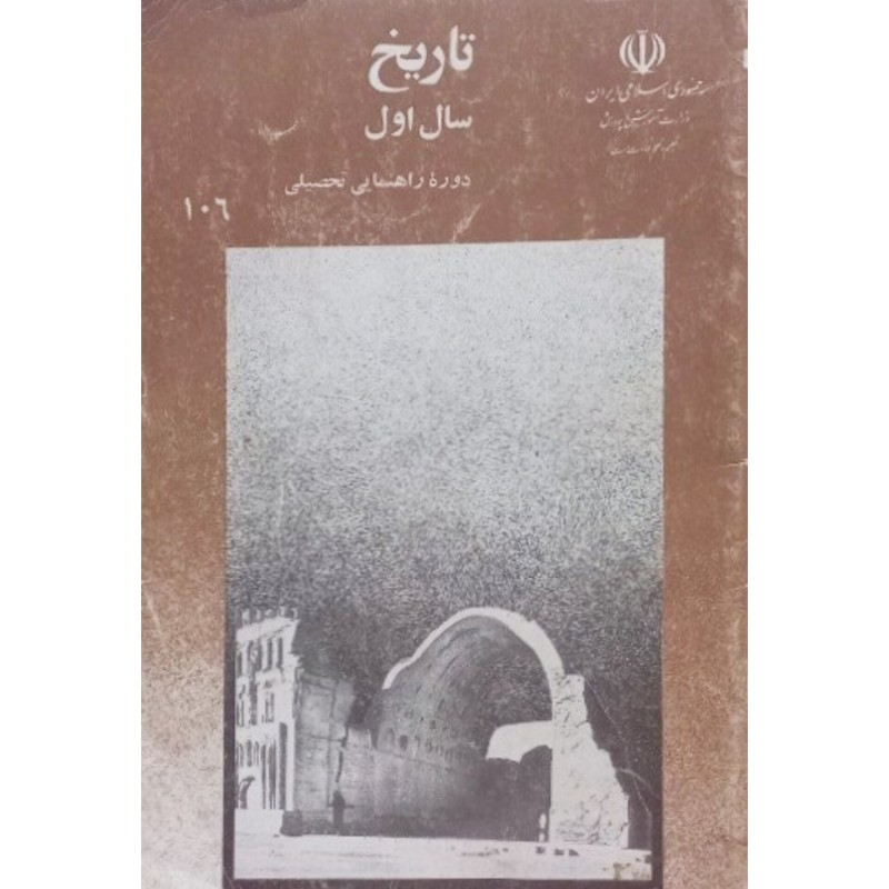 تاریخ سال اول دوره راهنمایی تحصیلی 1371