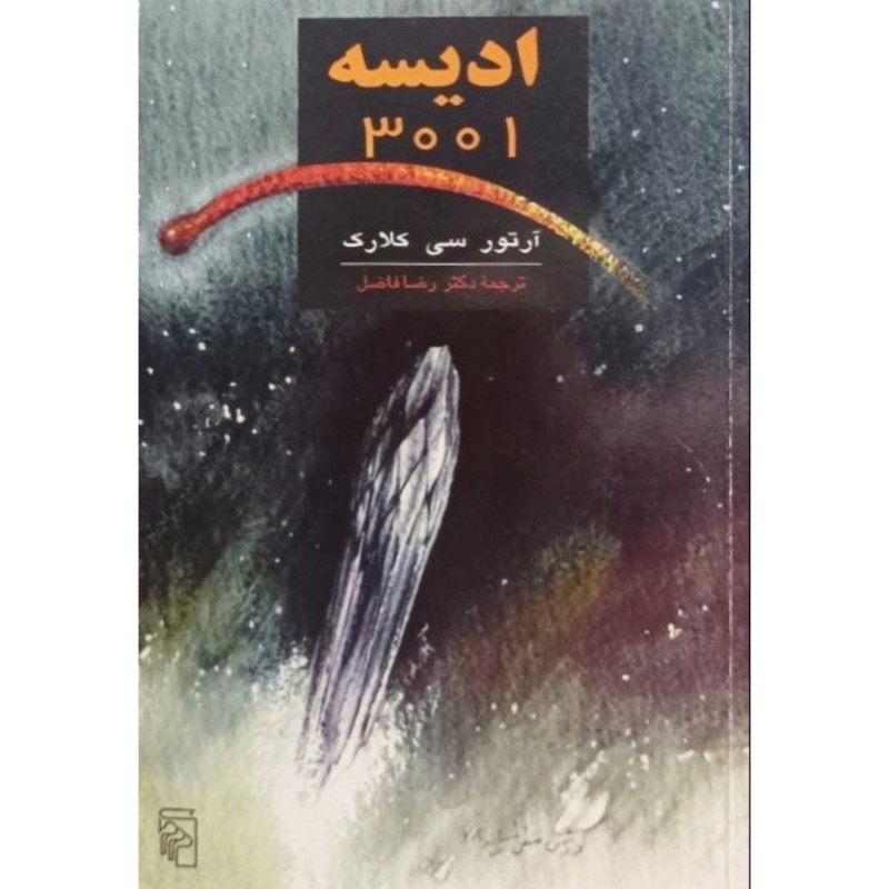ادیسه 3001