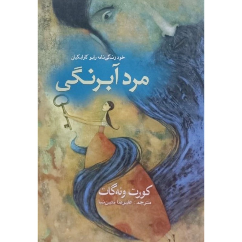 مرد آبرنگی