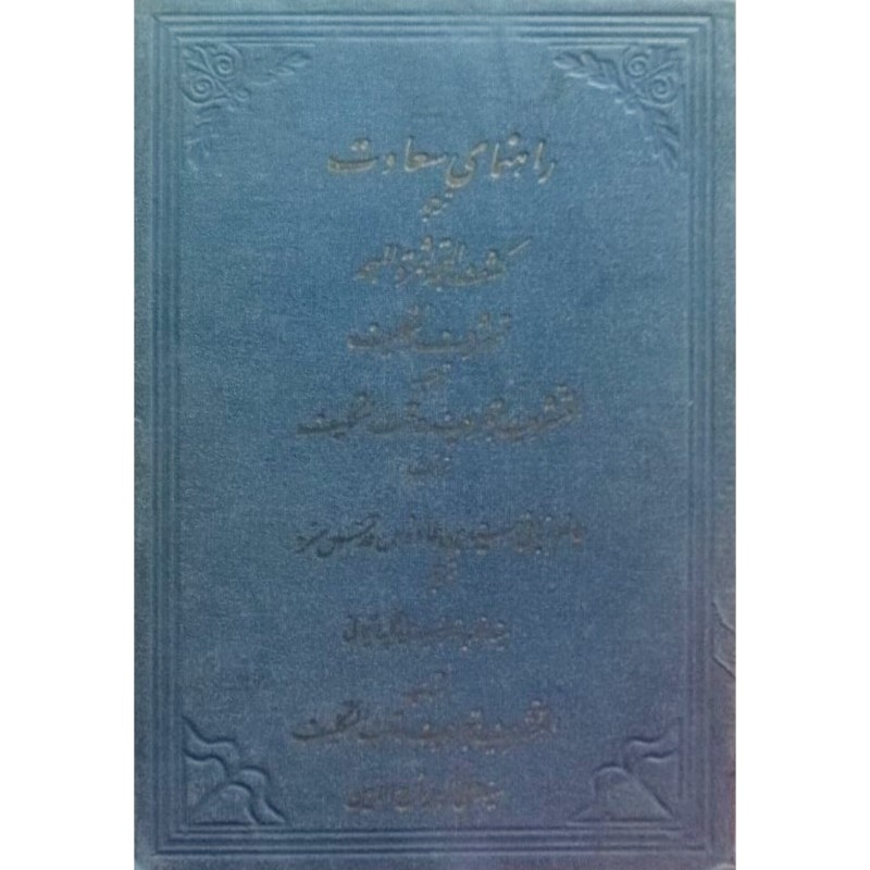 راهنمای سعادت