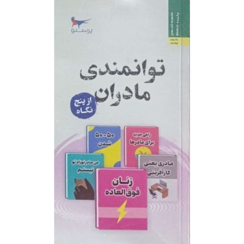 توانمندی مادران