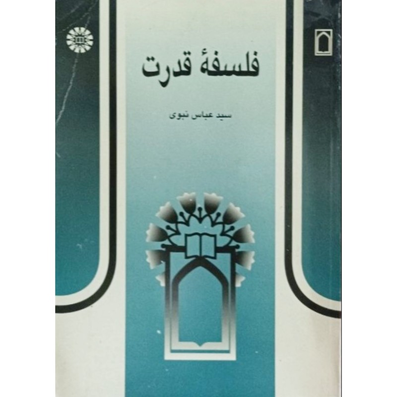 فلسفه قدرت