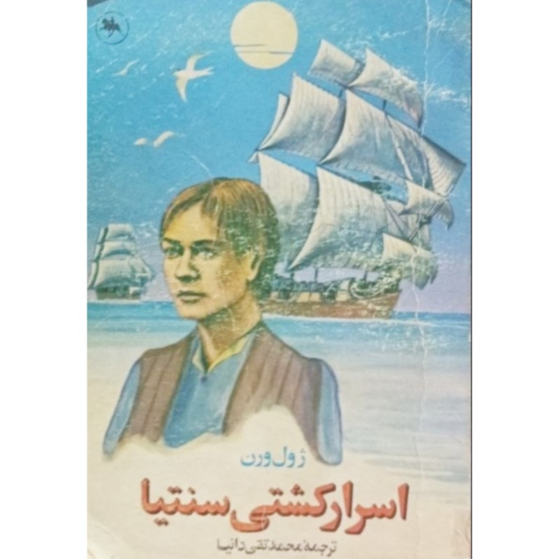 اسرار کشتی سنتیا