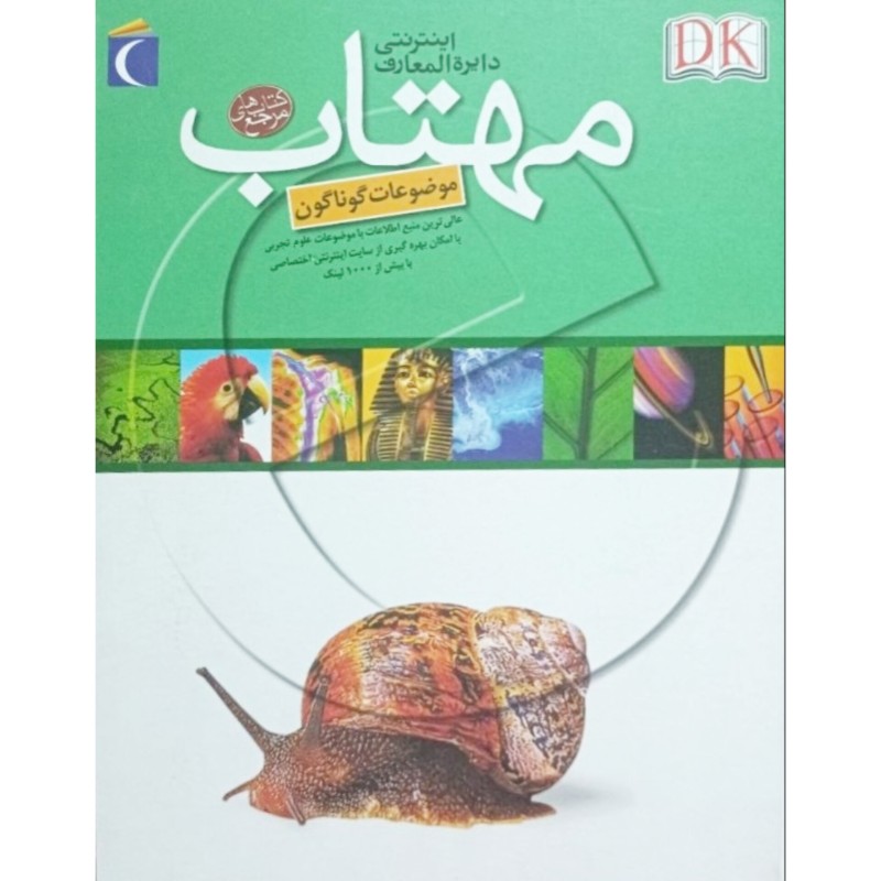 دایره المعارف اینترنتی مهتاب