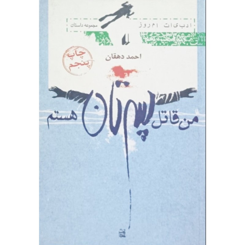 من قاتل پسرتان هستم