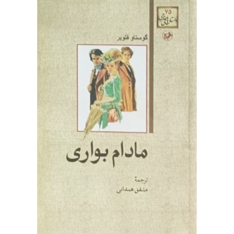 مادام بواری