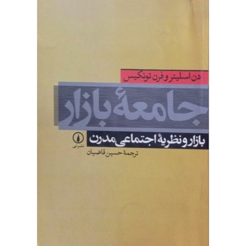 جامعه بازار