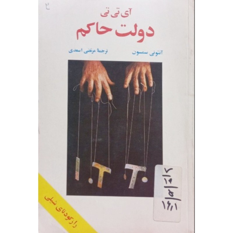 دولت حاکم