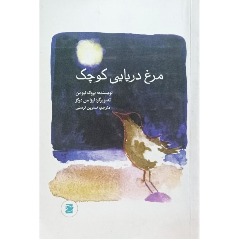 مرغ دریایی کوچک