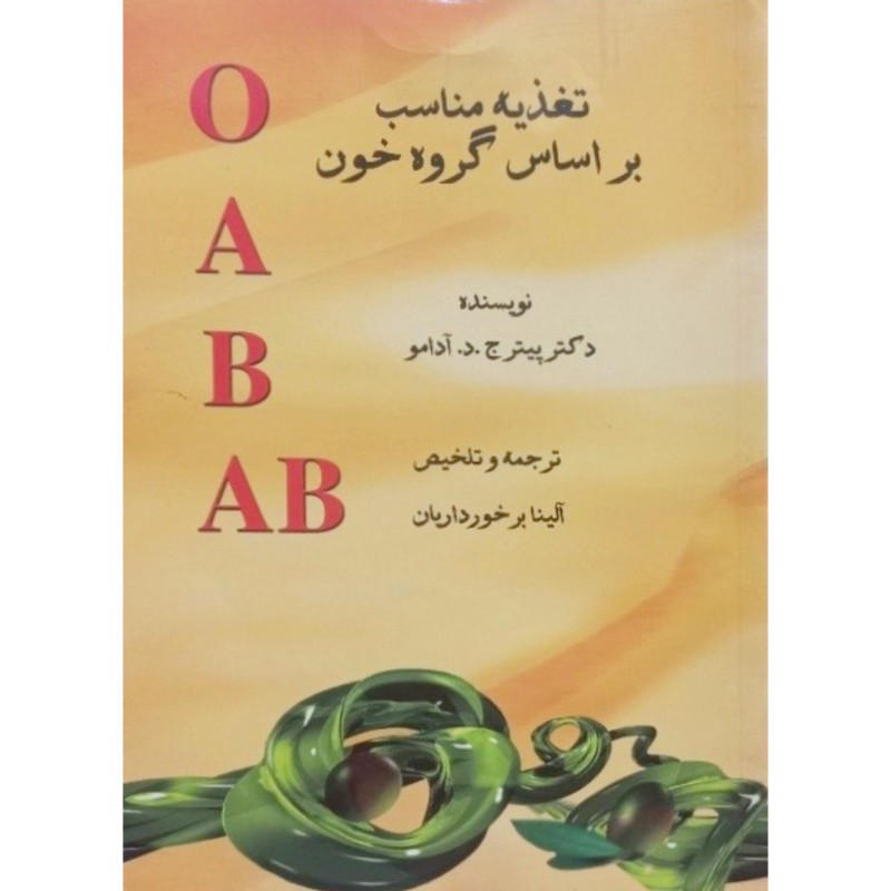 تغذیه مناسب بر اساس گروه خونی