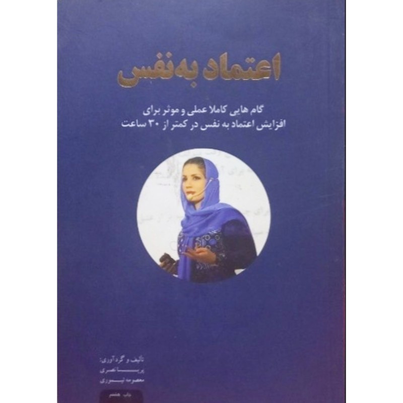 اعتماد به نفس