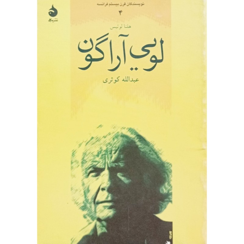 لویی آراگون جلد 4