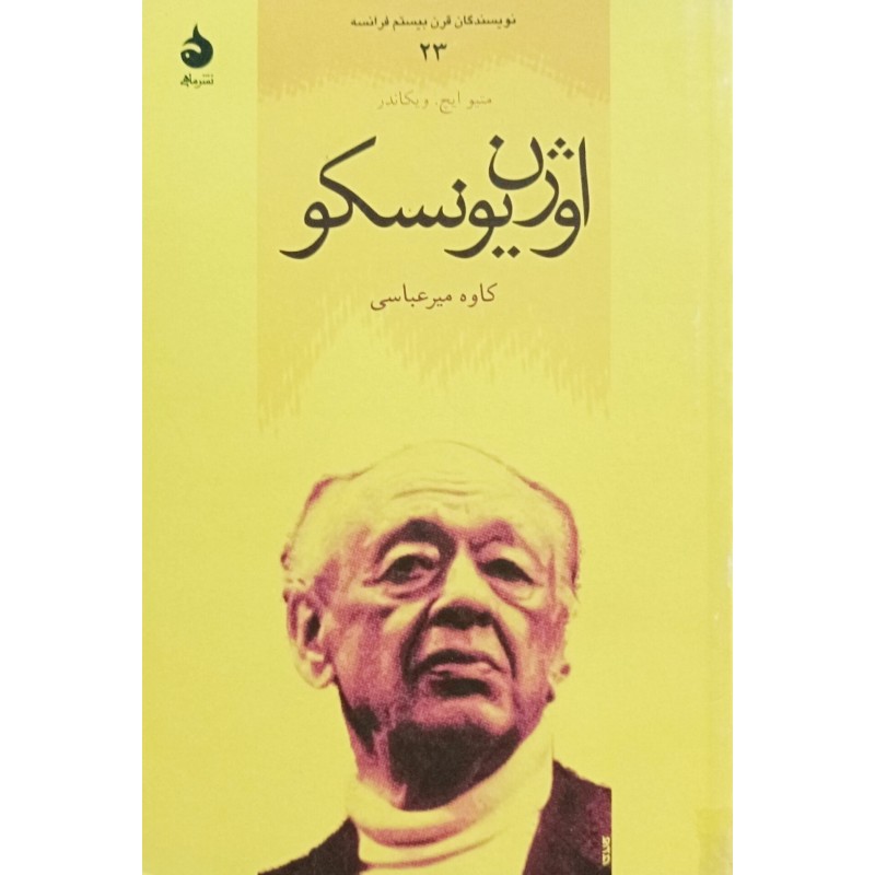 اوژن یونسکو جلد 23