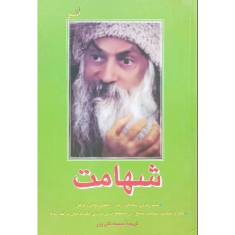شهامت