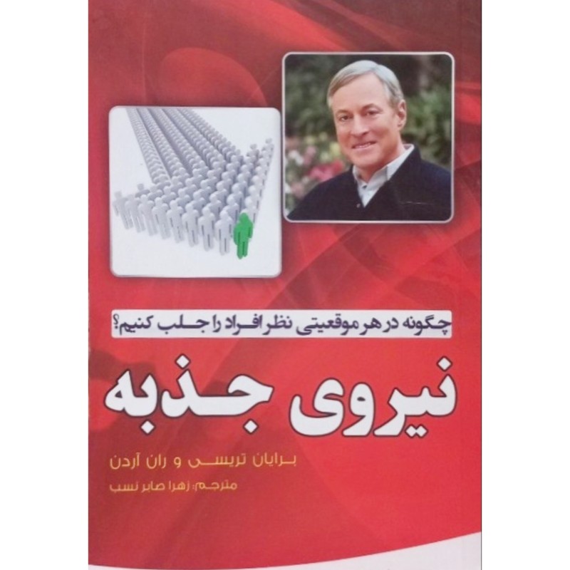 نیروی جذبه
