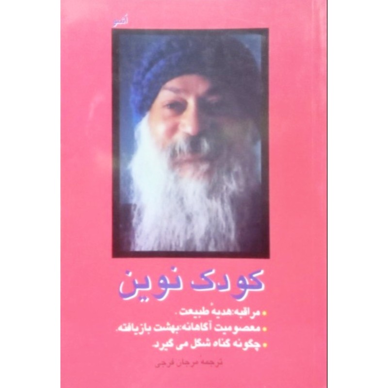 کودک نوین