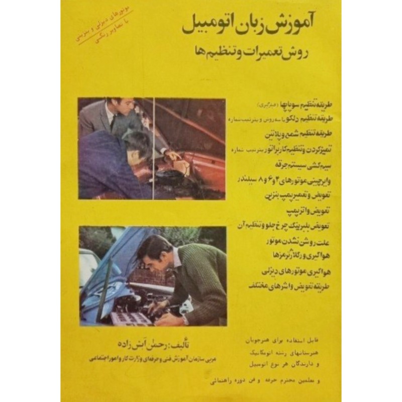 آموزش زبان اتومبیل روش تعمیرات و تنظیم ها