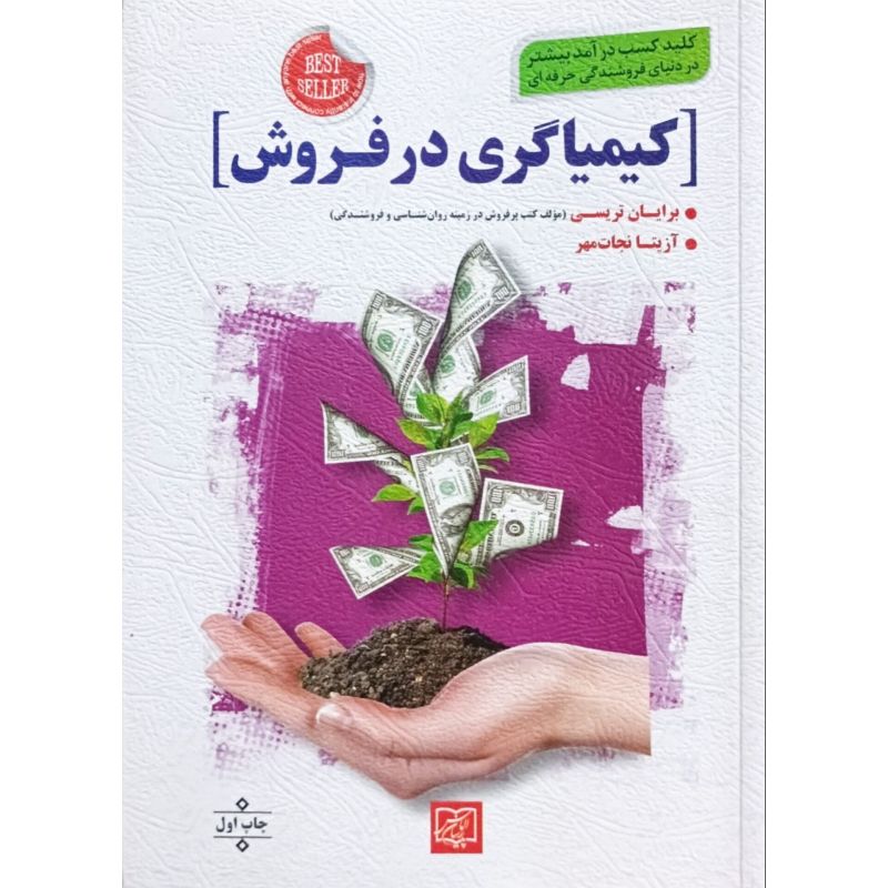 کیمیاگری در فروش