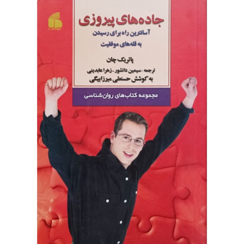 جاده های پیروزی