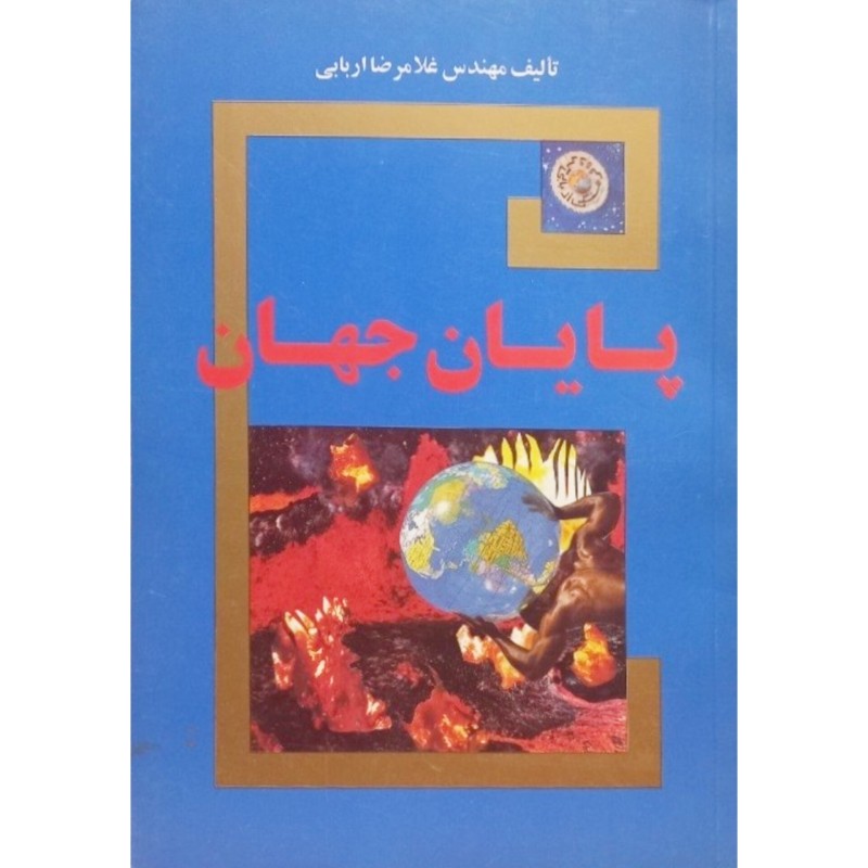 پایان جهان