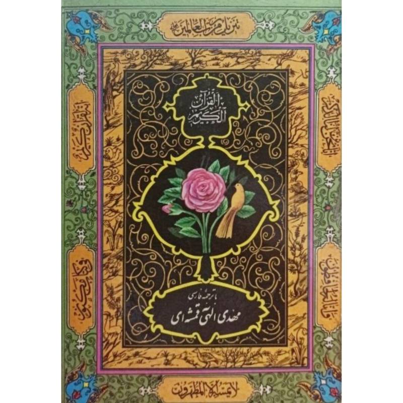 قرآن مجید 2