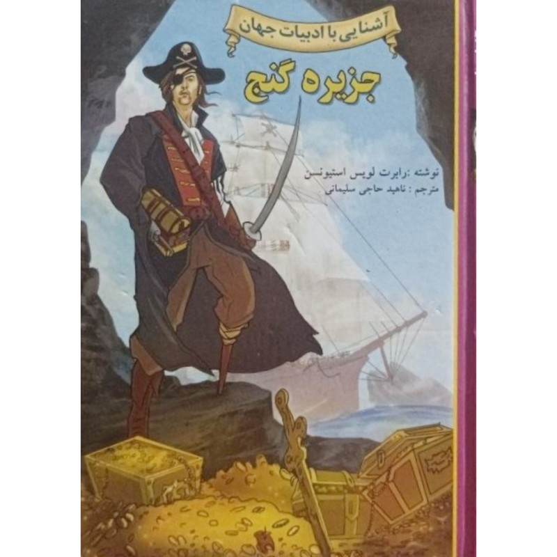 جزیره گنج