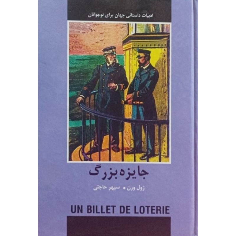 جایزه بزرگ