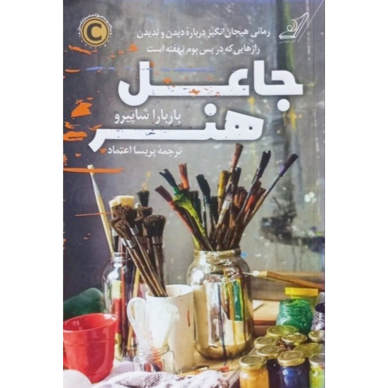 جاعل هنر